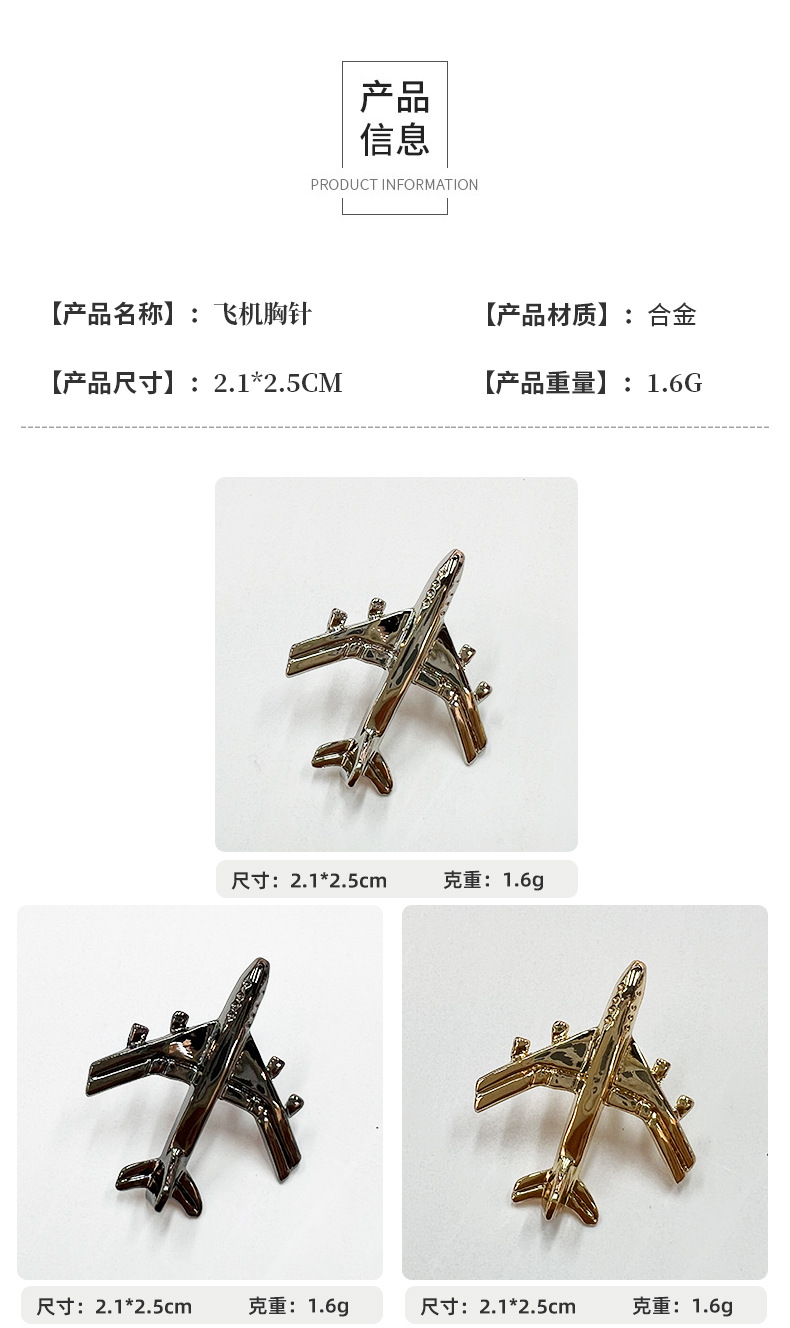 复古飞行器飞机胸针 飞行员礼物军事风徽章西装配饰纪念品潮批发详情2