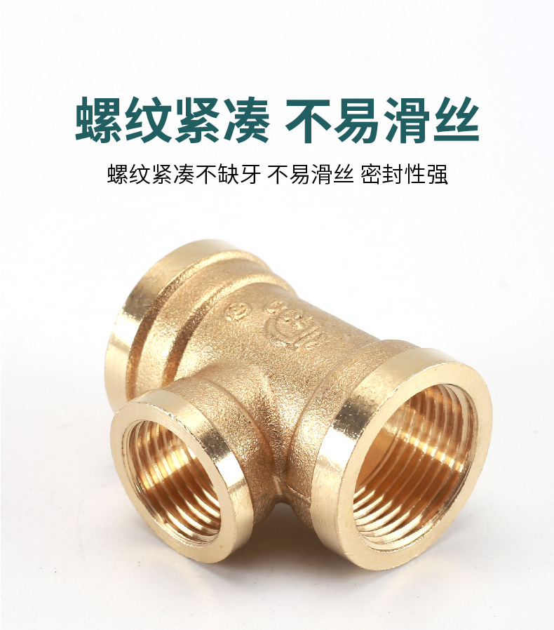 4分加厚黄铜接头三通三内丝一内二外三外丝热水器燃气管水管接头详情4