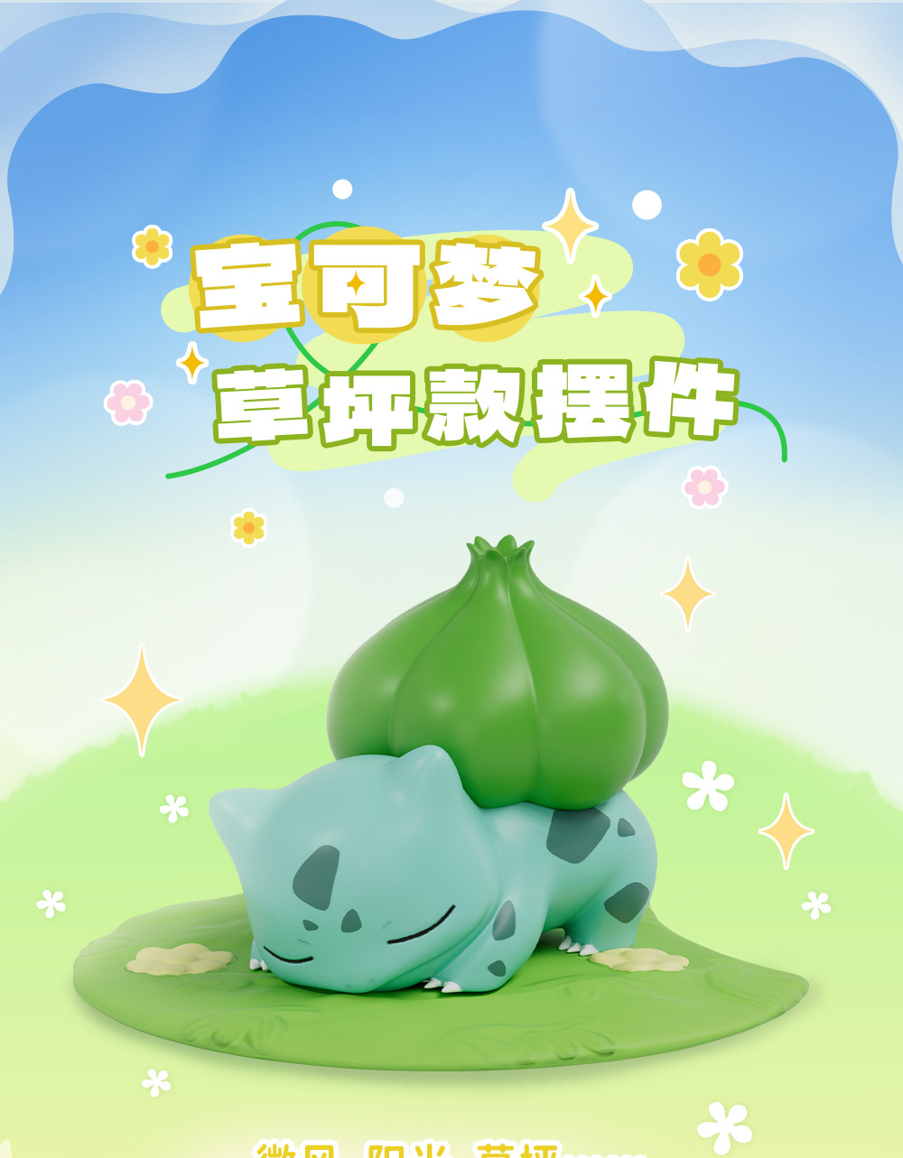 正版宝可梦手办盲盒草坪皮卡丘玩偶妙蛙种子玩具桌面车载摆件公仔详情2