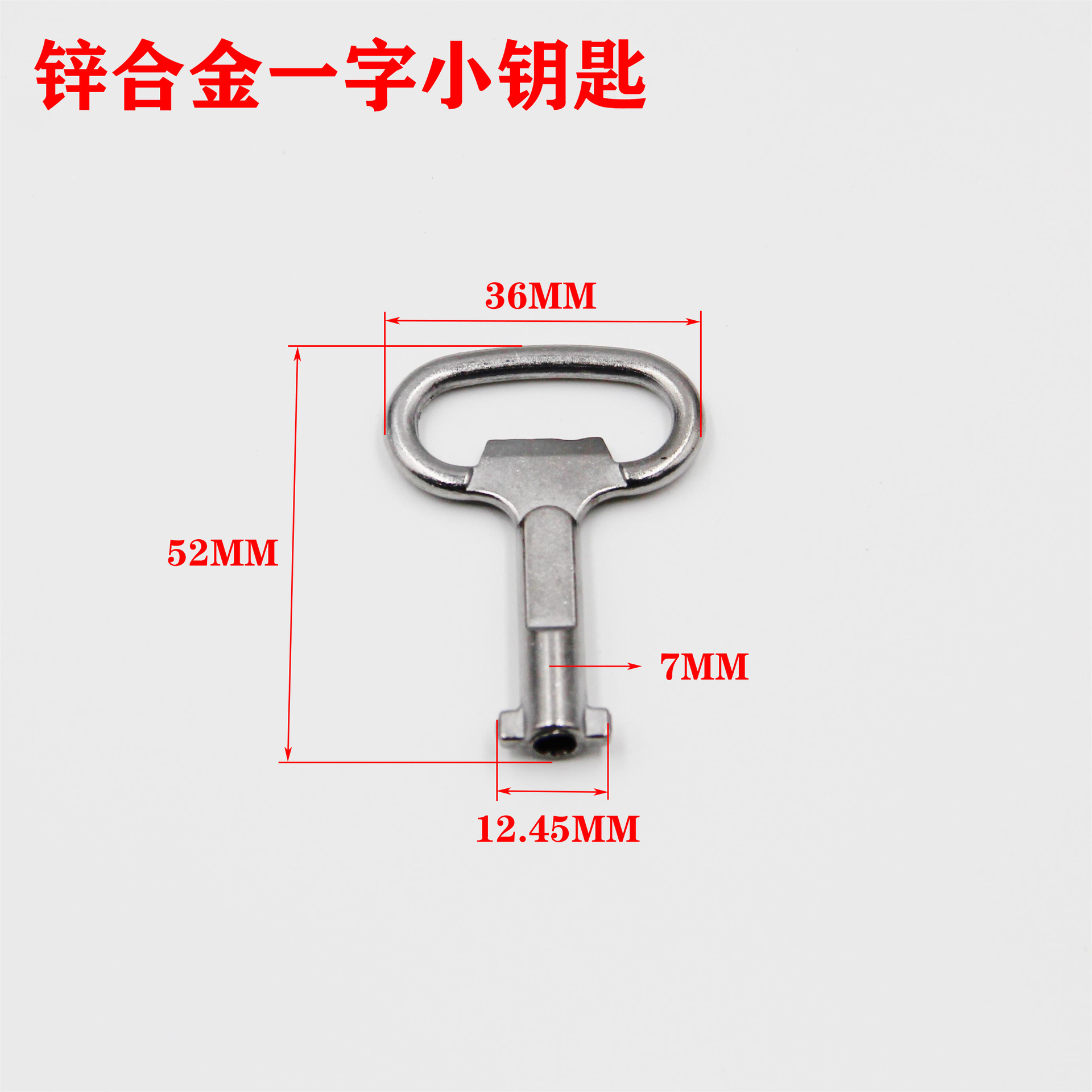 MS705三角 一字 四角钥匙 通用锁开 配电箱锁开 圆锁钥匙开详情4