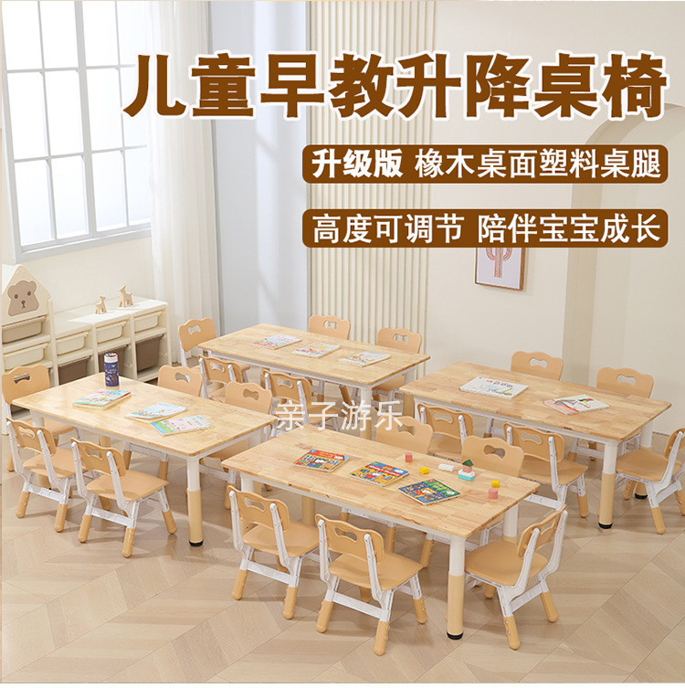 幼儿园儿童写字实木桌学习桌子宝宝玩具桌椅加厚升降橡木桌椅套装详情1
