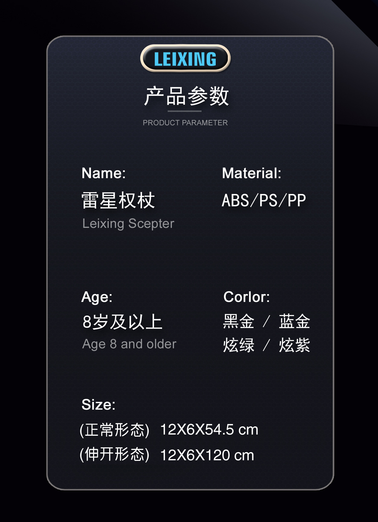 雷星权杖星球大战儿童发光千刃指尖旋转七彩重力感应双出剑荧光棒详情11
