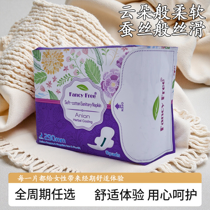 Fancy Free超薄卫生巾290mm8片紫色铝膜袋装日用夜用整箱批发详情1