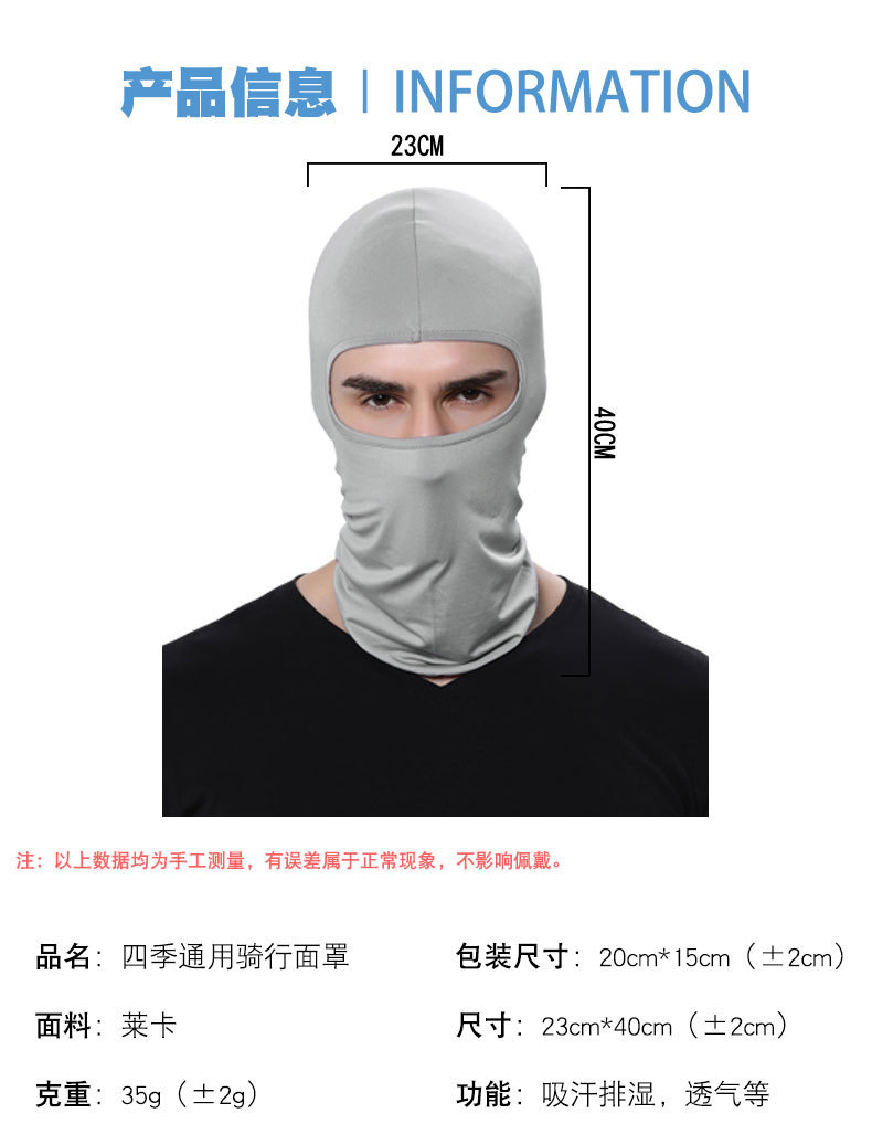 牛奶丝莱卡软装备户外骑行自行车摩托车防风防晒防尘口罩面罩头巾详情10