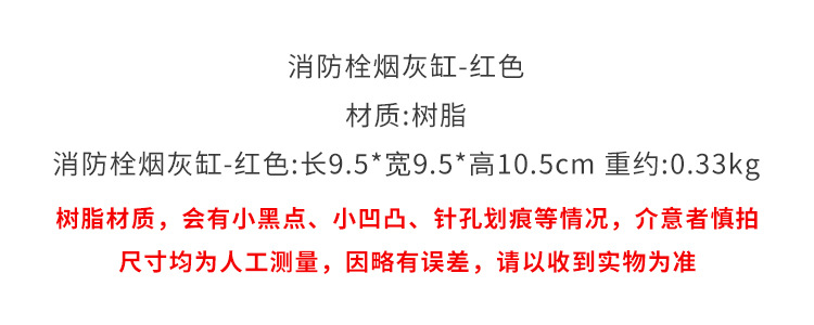 创意消防栓烟灰缸家用客厅茶几办公室桌面高级感防飞灰烟灰缸摆件详情2