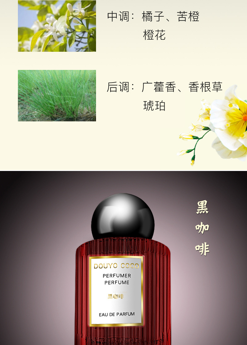 越南跨境抖音爆款网红黑咖啡巴黎甜美女士香水持久淡香花果香批发详情6