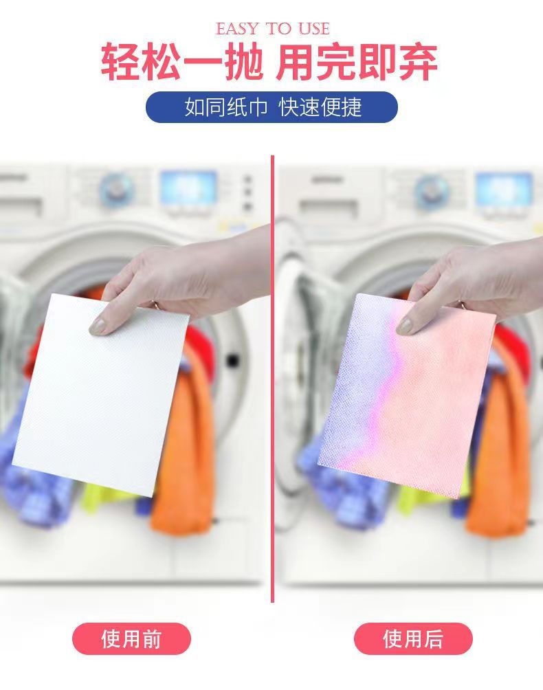 特价吸色片洗衣防串色家用衣物防染色串色混洗纸家庭装色母片工厂详情11