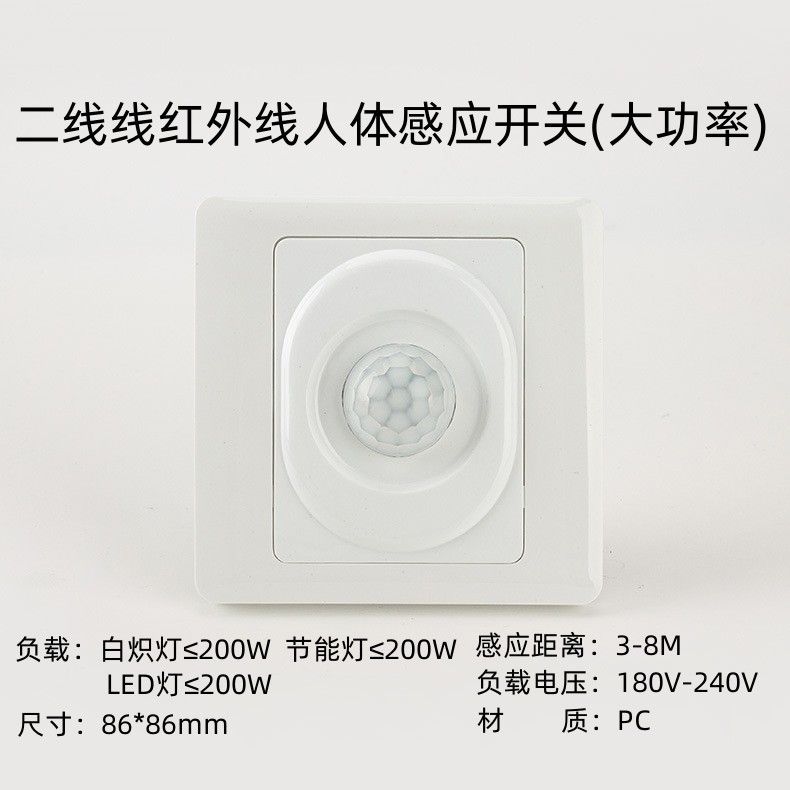 86型人体感应开关面板200W大功率led灯红外线智能带光控楼道延时详情6