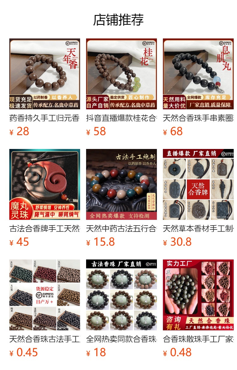 天然合香珠手串素圈精致DIY佛珠女士国风手工古法归元香直播手链详情1