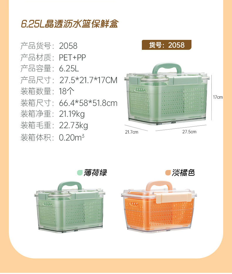 多用途家用两件套沥水篮高透PET材质冰箱保鲜盒套装内篮可收纳盒详情10