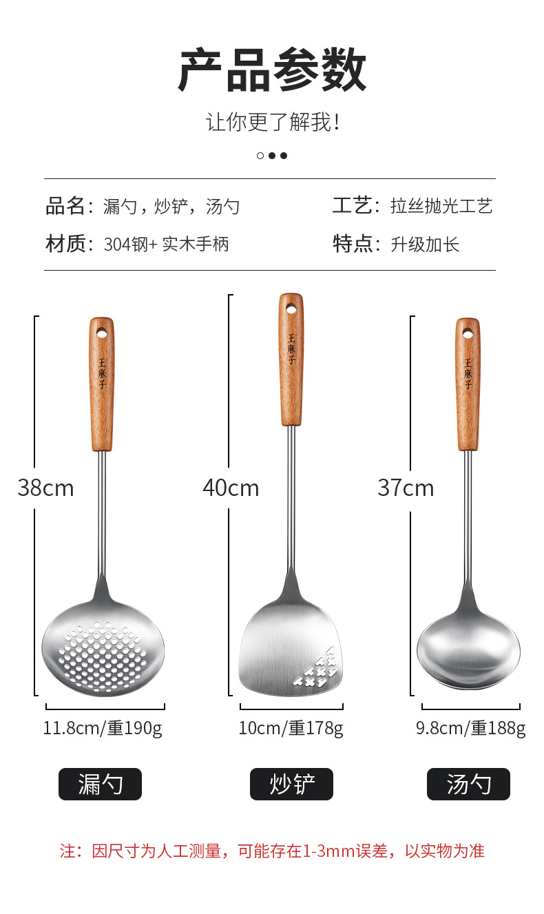 王麻子锅铲家用三件套304不锈钢炒菜小铁铲子厨房炒汤勺厨具套装详情13
