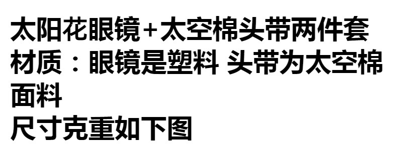 跨境儿童太阳花遮阳墨镜头带组合宝宝太空棉蝴蝶结发带头饰两件套详情10