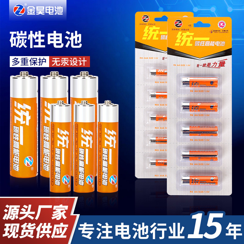 金昊五号电池遥控器玩具7号碳性电池AAA电池5号7号厂家现货详情6