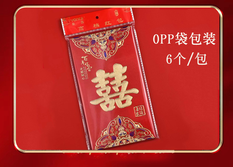 厂家直销磨砂红包结婚喜字金葱加厚红包袋满天星闪粉压岁包利是封详情16