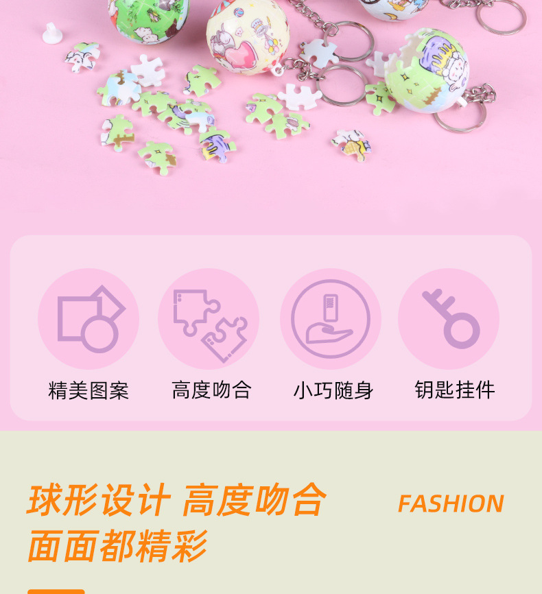3D立体球形拼图玩具钥匙扣 钥匙挂件益智解压文创礼品挂件跨境详情2