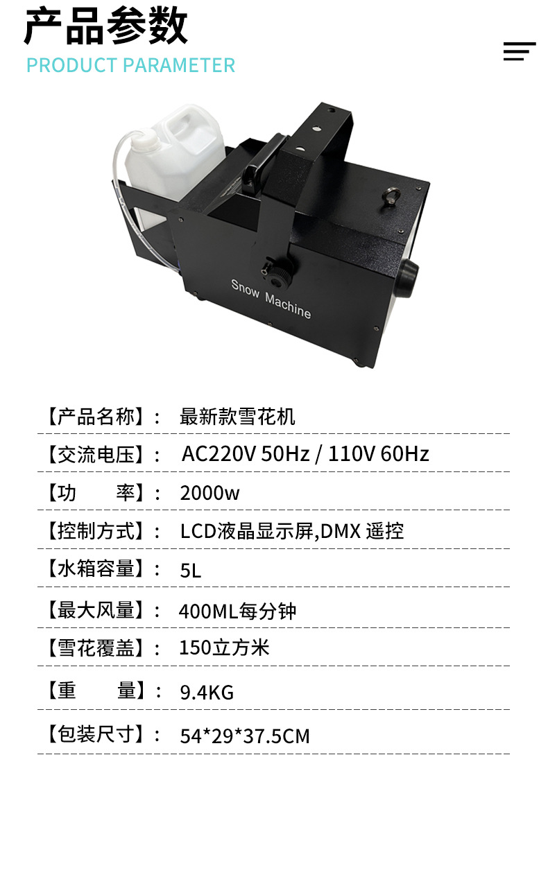 厂家热卖2000W大功率大容量喷雾雪花机户外婚庆雪花机大型舞台酒吧清吧氛围营造专用遥控仿真制雪机 大型派对活动造雪详情9