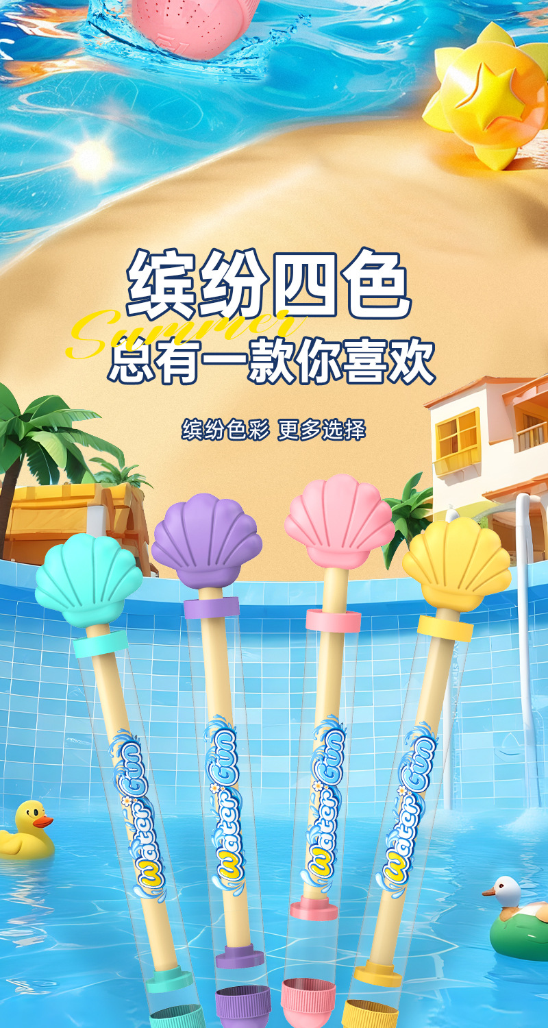 高品质炫光烟花水枪儿童玩具抽拉式喷水枪水炮沙滩戏水打水仗神器详情13