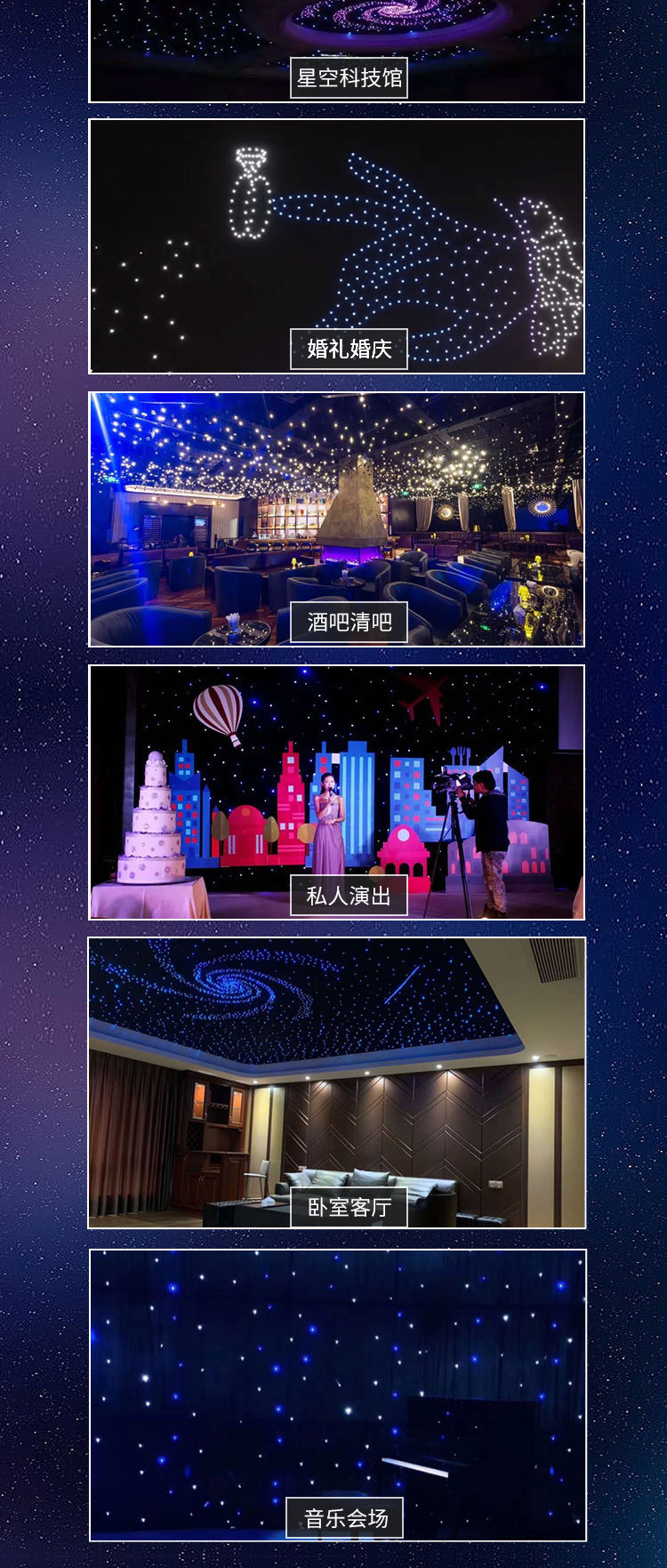 高品质led灯光动态星空幕布婚礼酒吧演出餐厅影院舞台吊顶背景布详情14