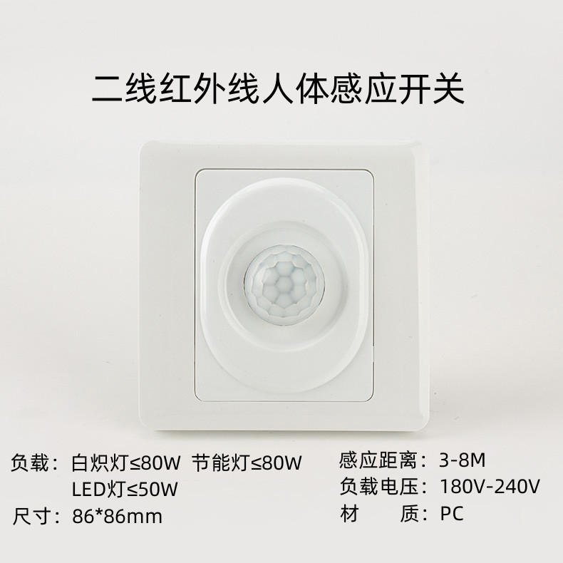 86型人体感应开关面板200W大功率led灯红外线智能带光控楼道延时详情5
