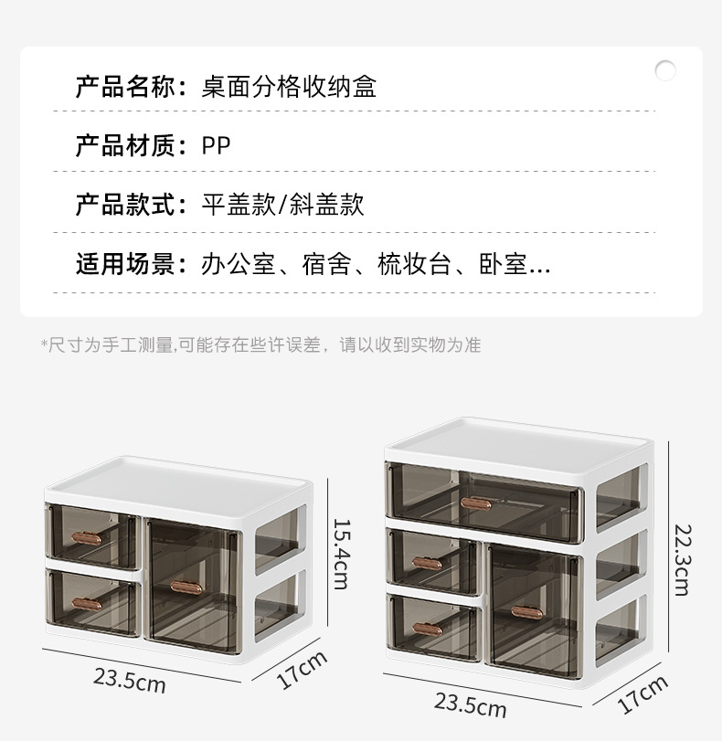 桌面抽屉式收纳盒化妆品护肤品多层收纳柜书桌文具书本置物架0383详情3