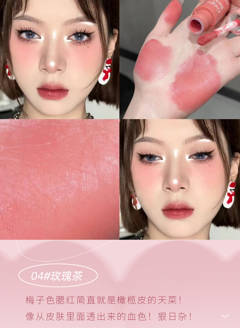 Gege bear戈戈小熊轻甜梦幻腮红液 显白自然提亮膨胀色哑光伪素颜详情14