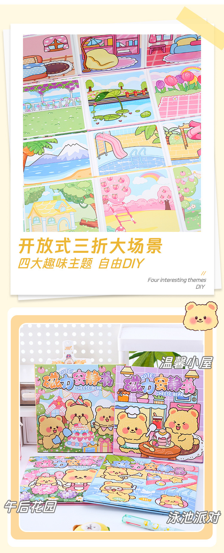 芝士小熊磁力安静书 可爱小熊免剪裁DIY磁吸贴纸儿童解压安静书详情6
