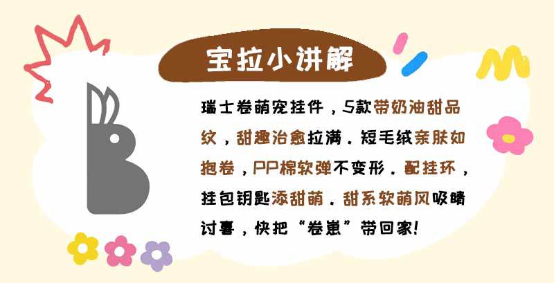 瑞士卷毛绒挂件小玩偶仿真蛋糕美食物钥匙扣书包小礼品包包挂件详情4