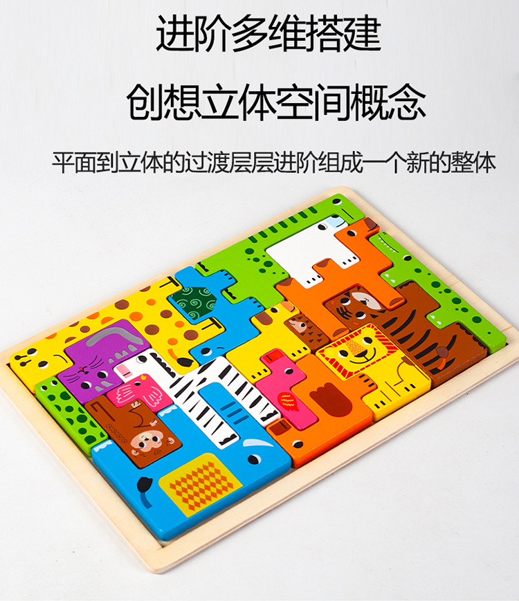 儿童早教创意立体俄罗斯方块积木拼图拼板幼儿园宝宝益智玩具批发详情7