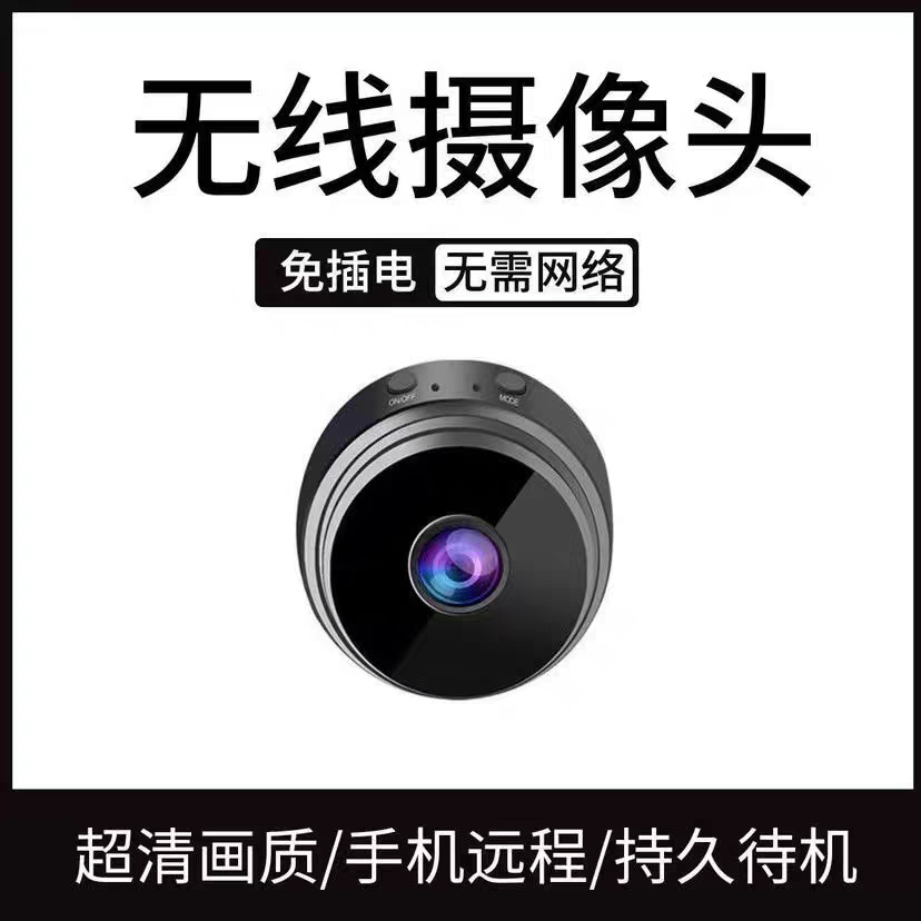 无线家用监控摄像头连手机远程高清不用监控器免插电网络智能数码详情1