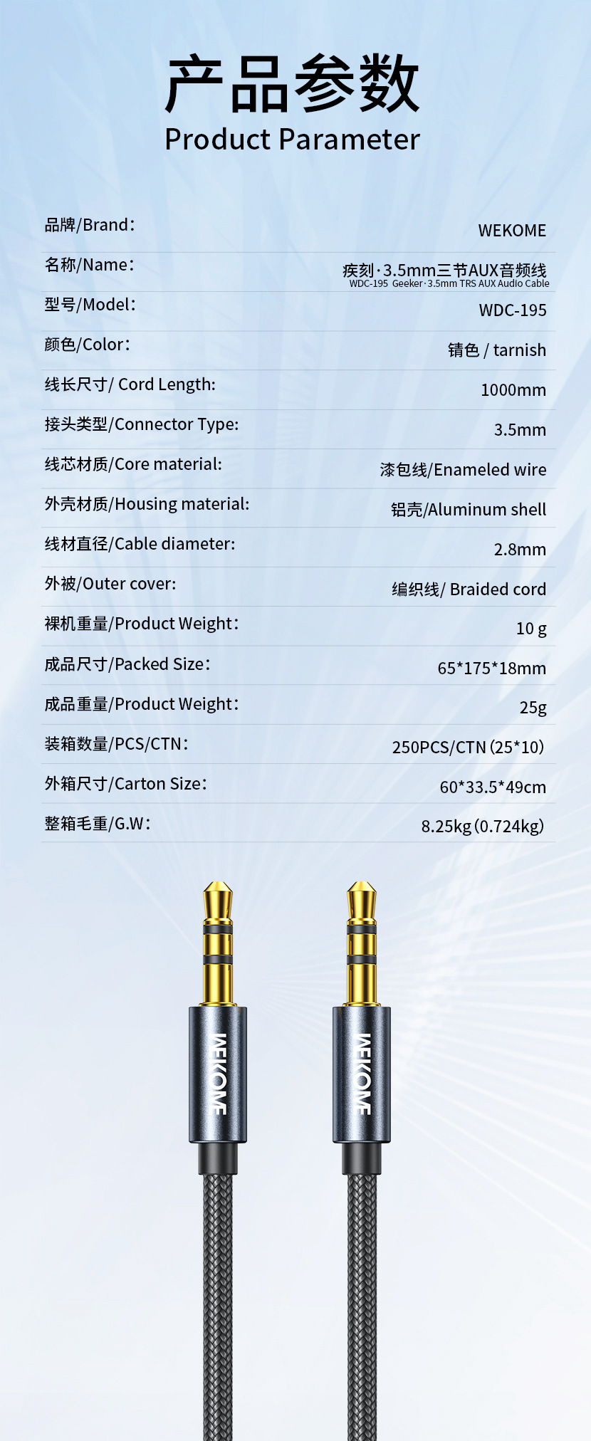 WEKOME音频连接线音箱3.5mm双头电脑手机耳机转换器数据公对公195详情8