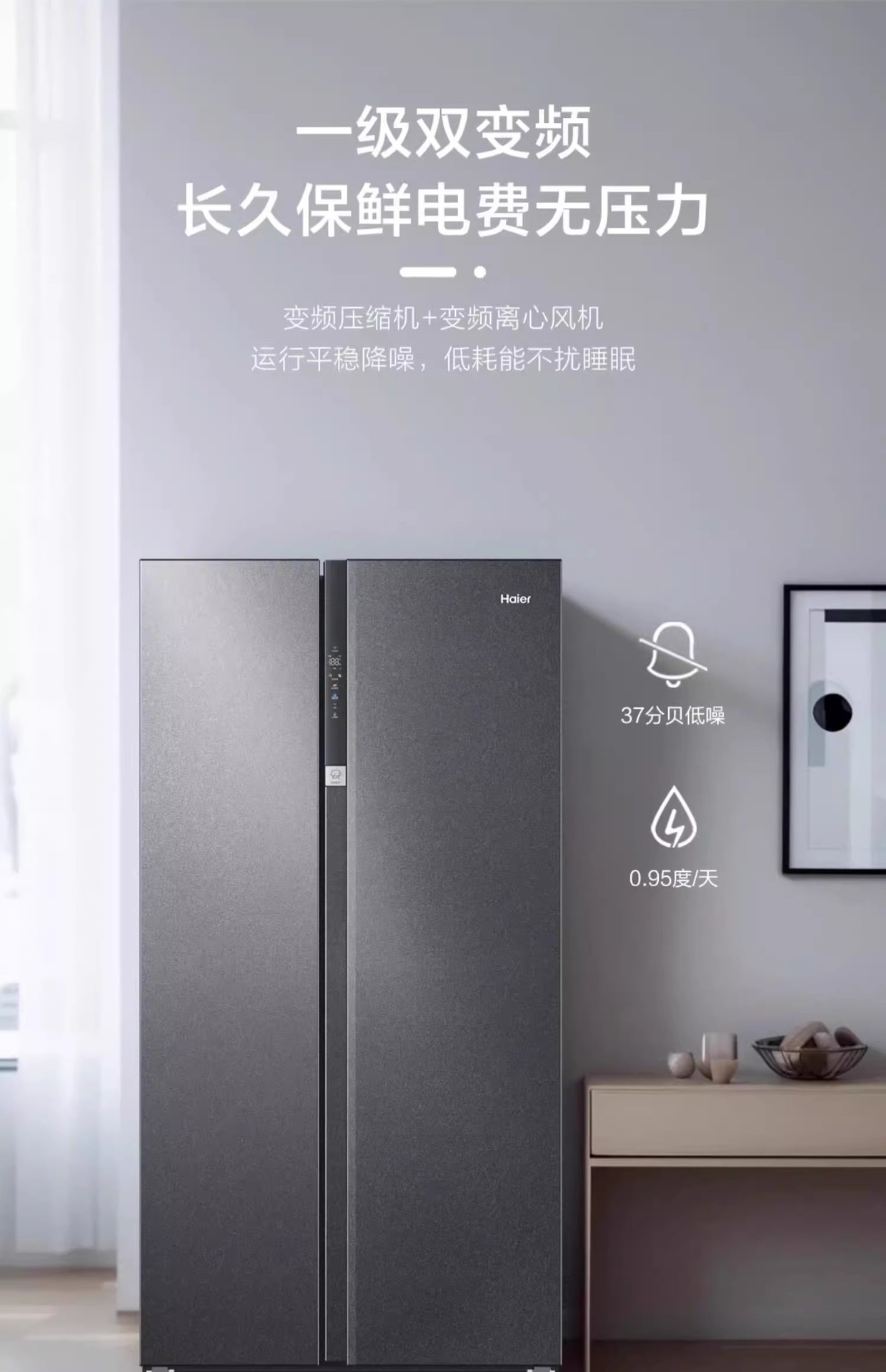 海尓冰箱家用630升大容量一级能效变频对开门风冷无霜保鲜电冰箱详情17