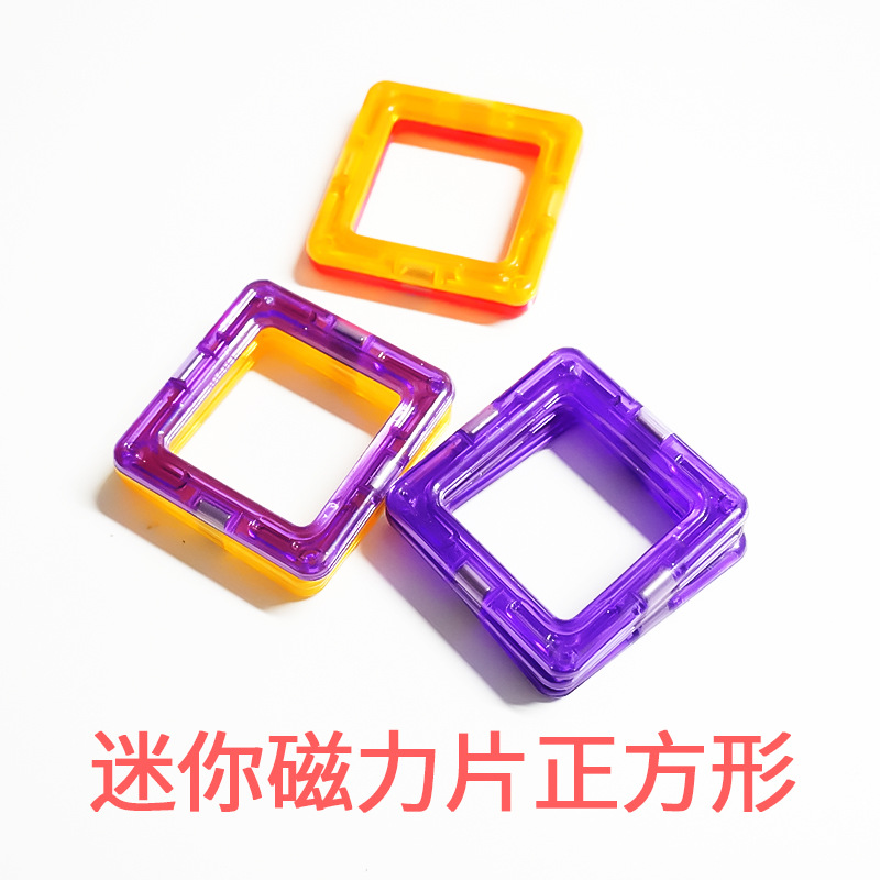 迷你磁力片益智玩具儿童玩具磁力片散装批发工厂直销磁力玩具女孩详情8