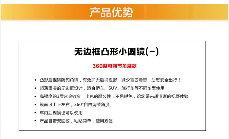 高清无边360调节小圆镜盲点镜 倒车小圆镜广角镜汽车后视镜辅助镜详情12