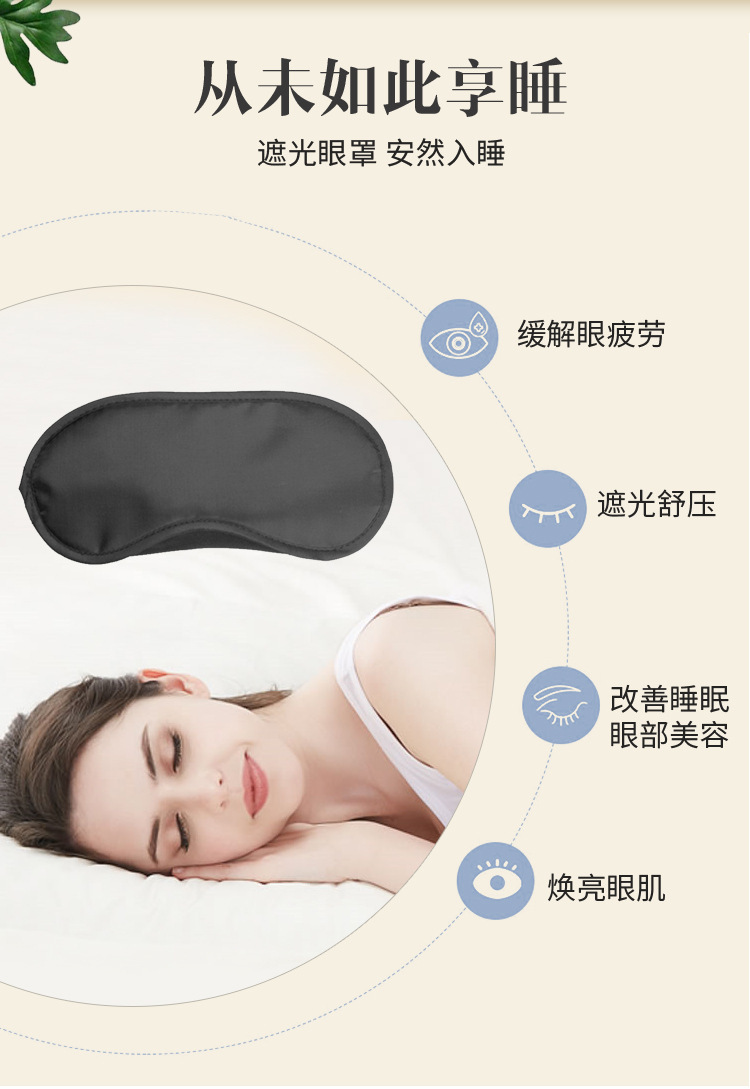 涤纶遮光眼罩黑色透气不透光睡眠护眼罩学生宿舍舒适午休黑色眼罩详情5