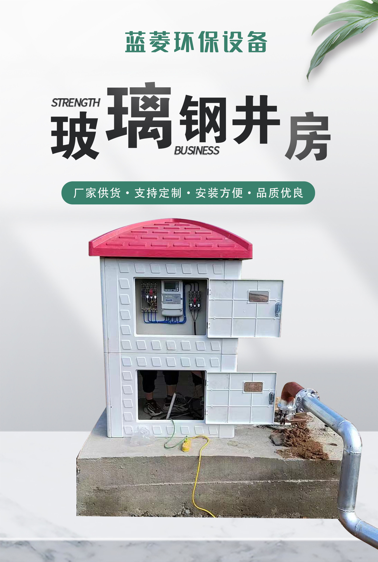 玻璃钢井房_01