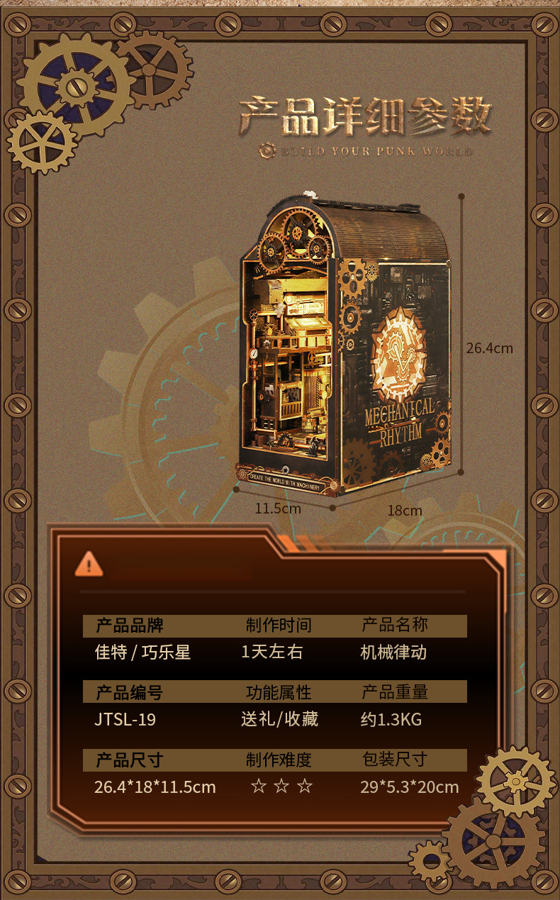 佳特DIY书立机械律动diy书立拼装书立diy小屋立体书立手工模型书详情20