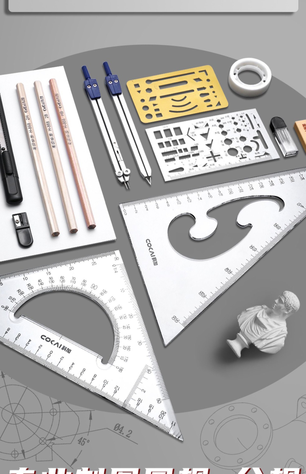 科加绘图工具套装制图工具建筑土木工程学生机械制图工具包绘图包详情5