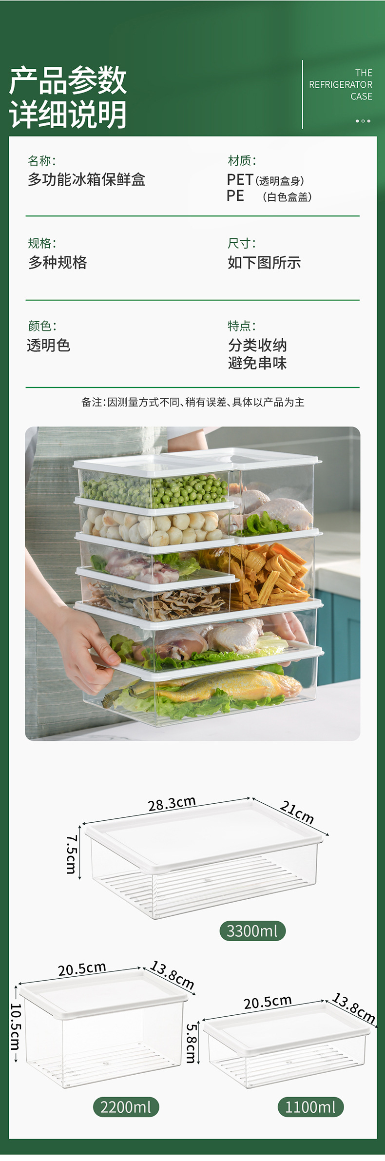 冰箱收纳盒冰箱保鲜盒批发冰箱抽屉侧门收纳盒带盖子冰箱储物盒详情21