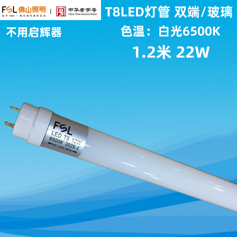 佛山t8LED灯管光管一体化家用日光灯管1米2超亮节能护眼全套批发详情31