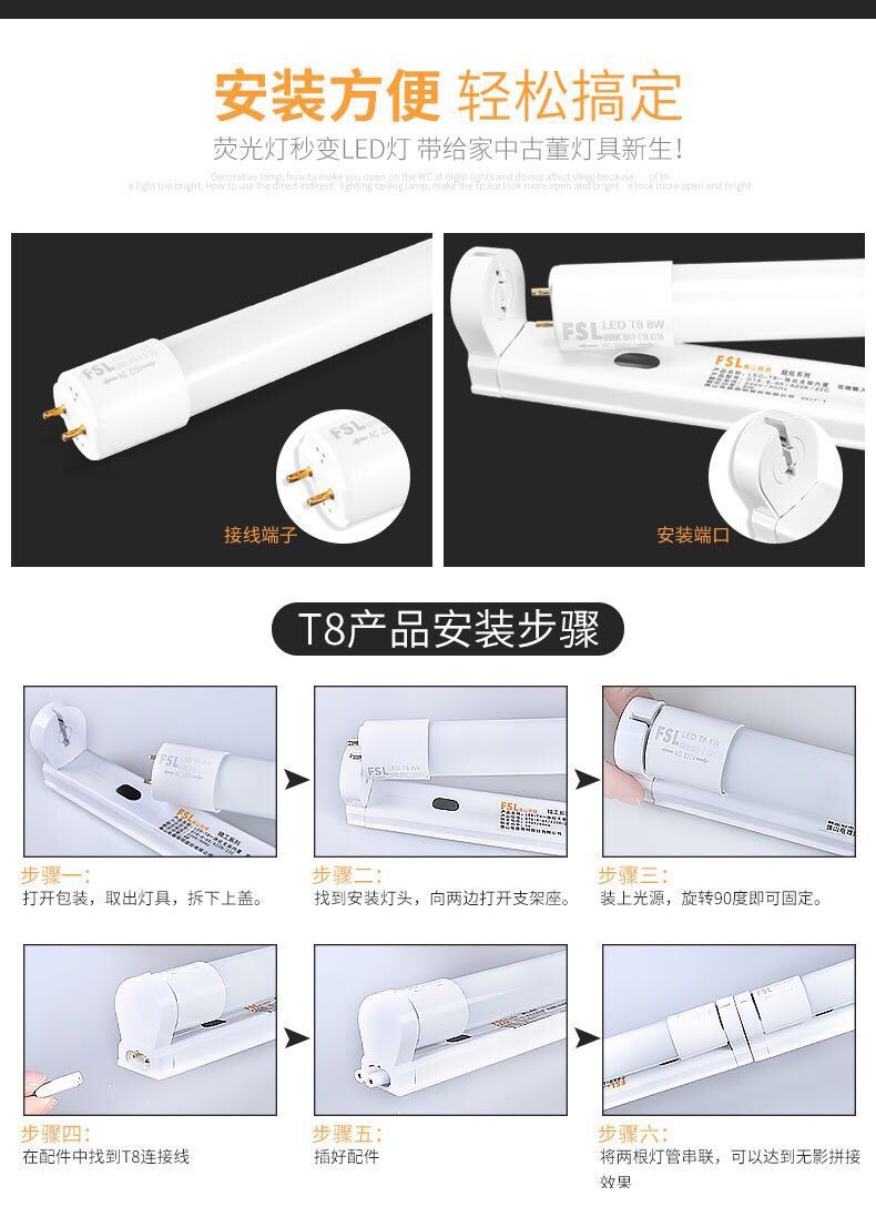 FSL佛山照明led灯管t8一体化光管超亮节能日光灯管1.2米40W批发详情6