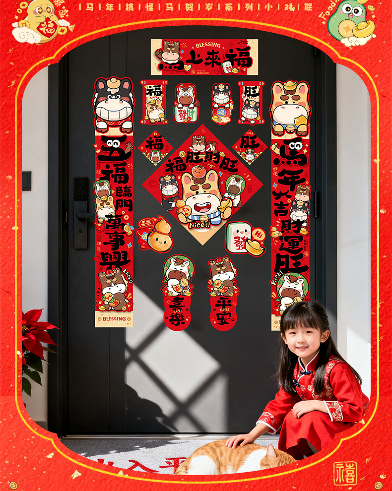 2026马年磁吸对联春节春联新年福字门贴过年布置门联装饰年货68cm详情2