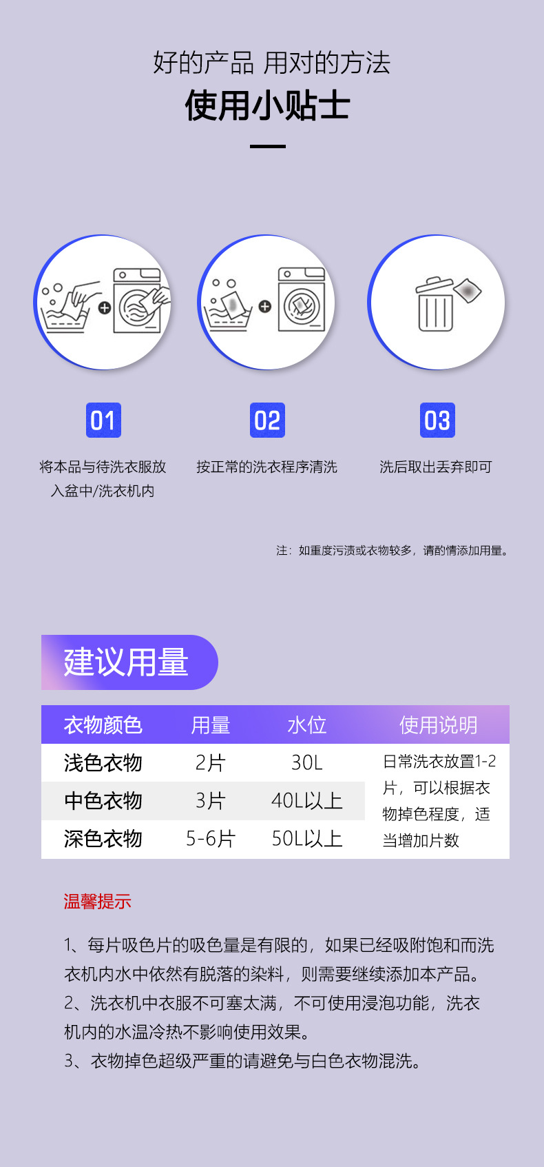 防染色衣服衣物吸色纸防串色串染吸色片洗衣机色母片家庭装洗衣片详情17