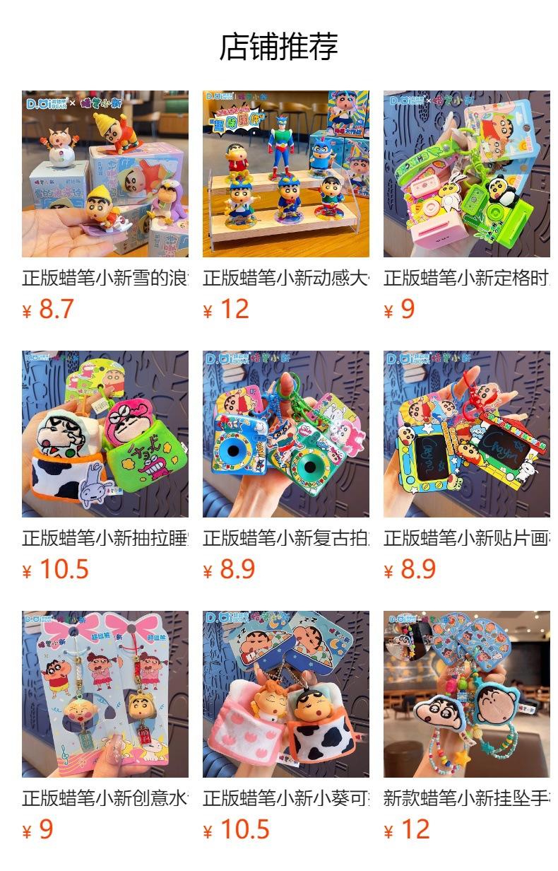 正版蜡笔小新尽情摇摆旋转冰箱贴磁贴盲盒2025年新款家居装饰品详情1