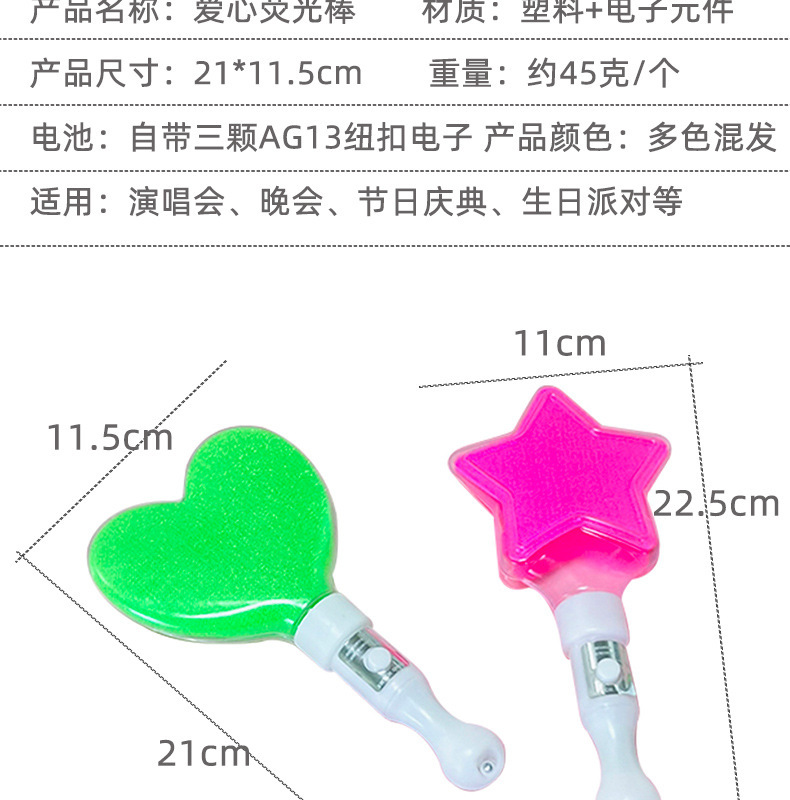 星星荧光棒心型灯牌演唱会道具发光五角星闪光灯玩具应援棒详情14