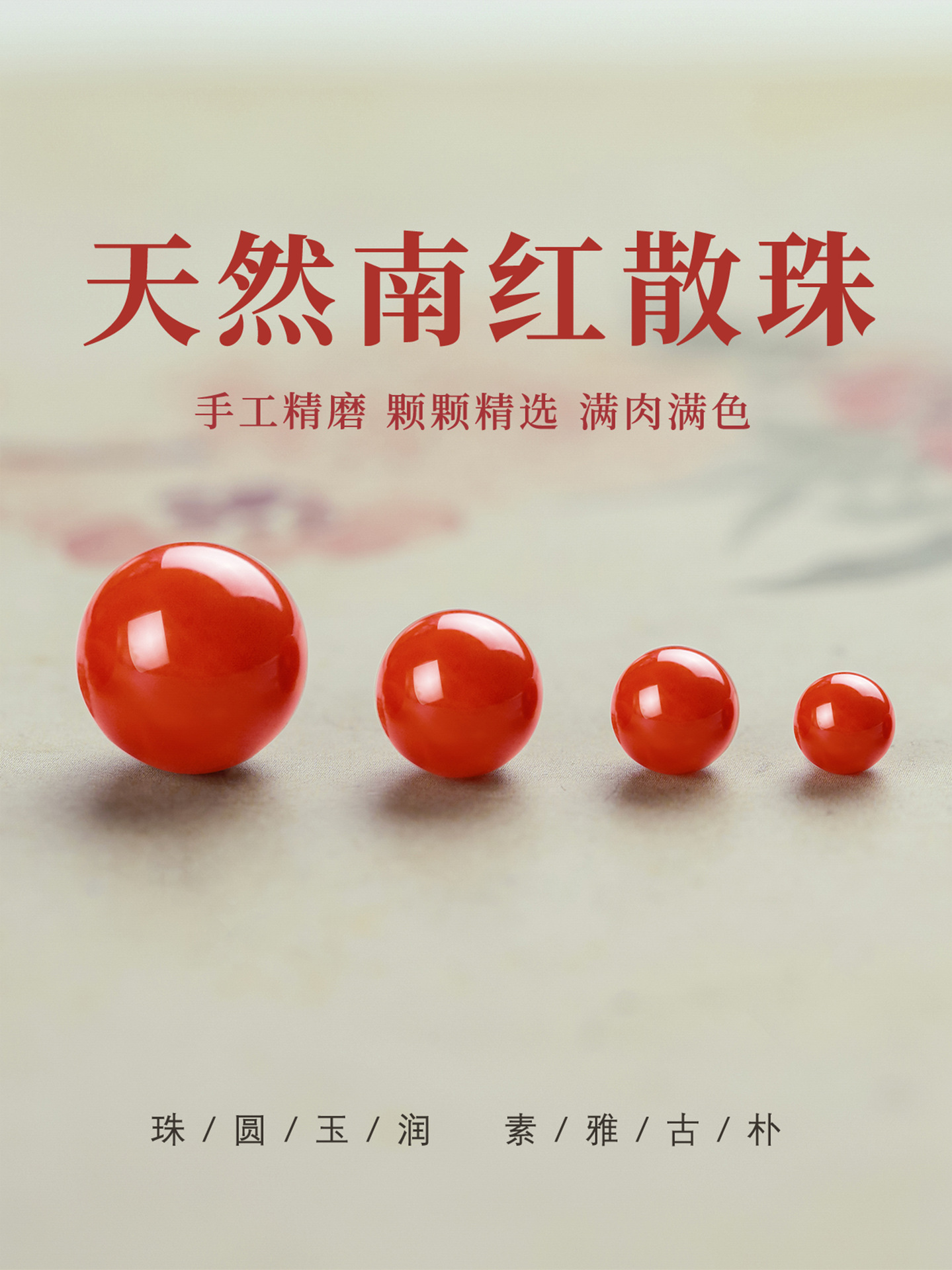 正品9A天然满肉南红玛瑙散珠柿子红色圆珠子手串diy手工饰品串珠详情6