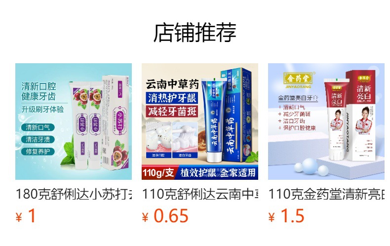 抖音爆款小苏打薄荷牙膏清新口气亮白去黄去渍除牙菌110g厂家直销详情1