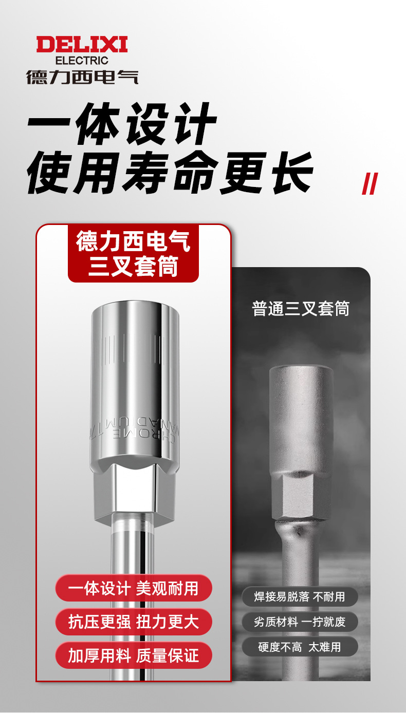 Delixi Electric three-fork socket wrench, multi-functional maintenance tool, extended rod, Y-type hexagonal socket wrench pic 15
