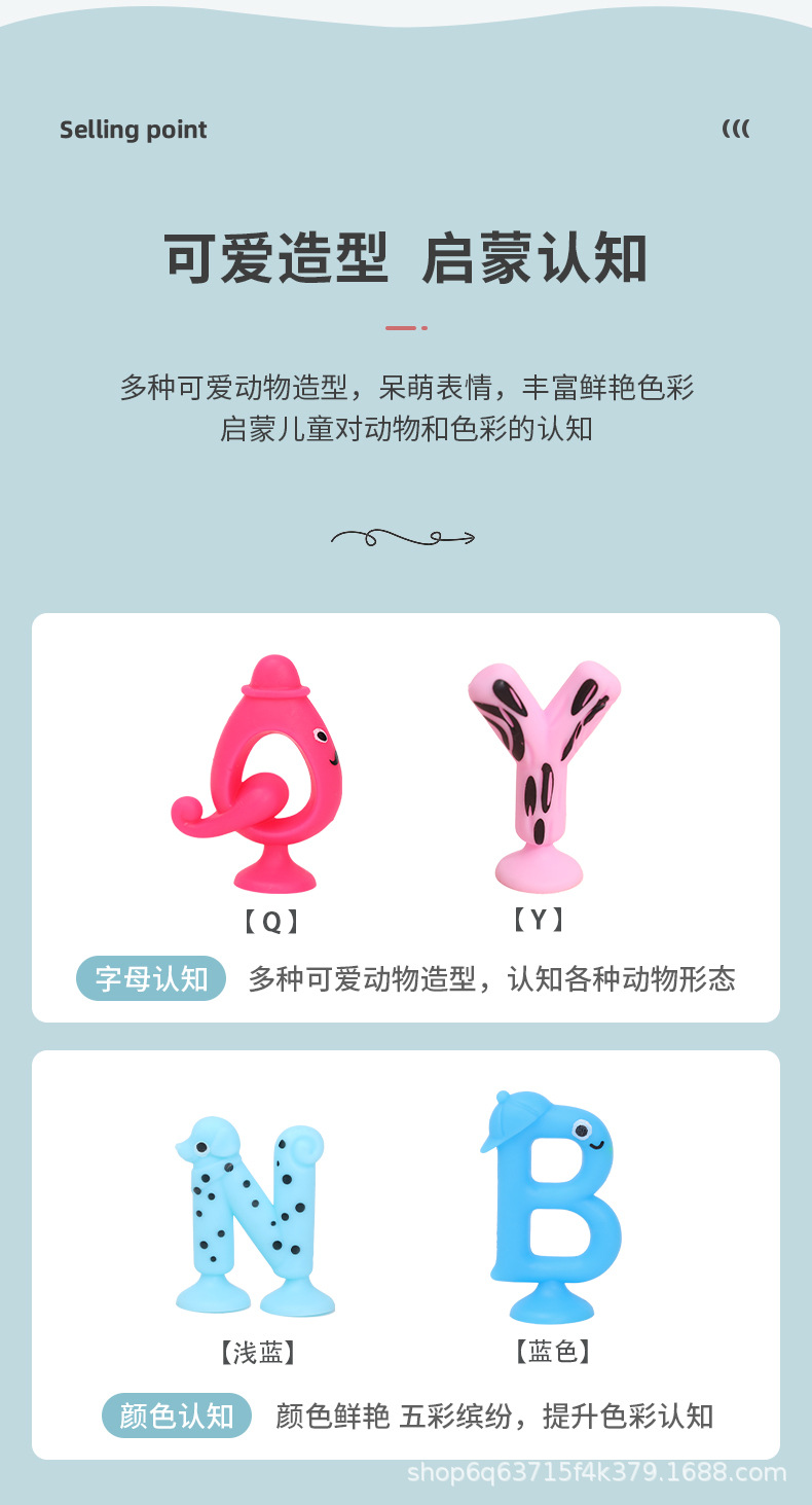 热销新款卡通吸盘字母玩具吸吸粘粘乐洗澡坐车过家家玩具详情8