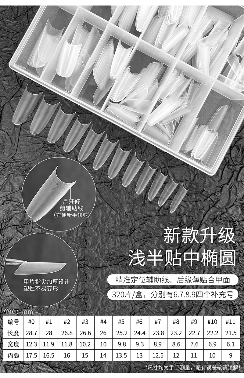 Nail tip auxiliary line: Shallow semi-attached nail tip, oval-shaped, seamless, no-cut, ultra-thin, natural fit, specially designed for nail salons pic 8