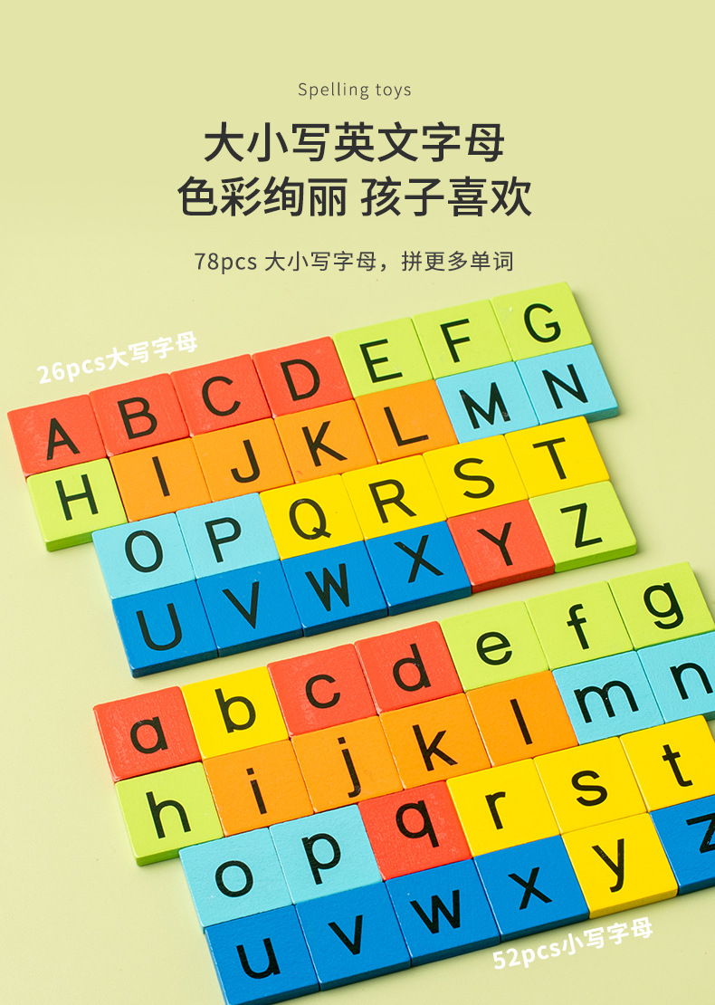 幼儿童拼单词游戏26个英文字母早教积木玩具 幼儿园益智 蒙氏教具详情3